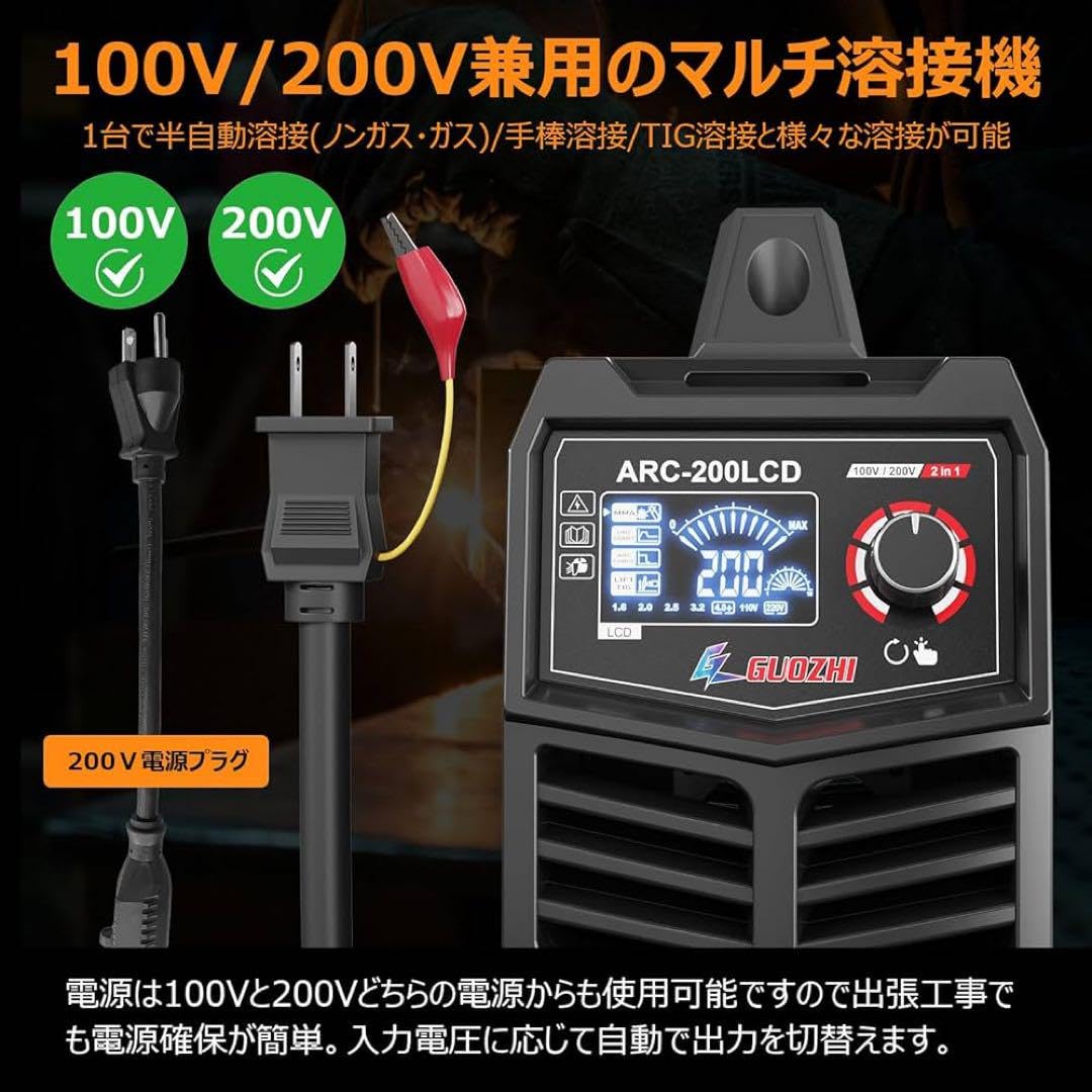 溶接機 100v 200V 兼用 200A 被覆アーク溶接 直流インバーター アーク溶接機 100V 200V兼用 200A 被覆アーク溶接